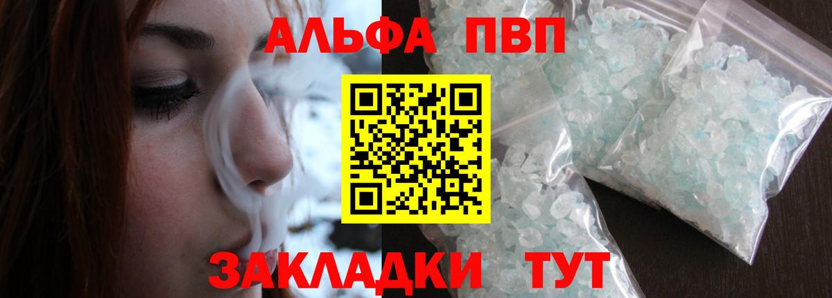A-PVP крисы CK  Альфа ПВП СК  Альфа ПВП  Вход с VPN  Альфа ПВП Соль  продажа наркотиков  Алексеевка 