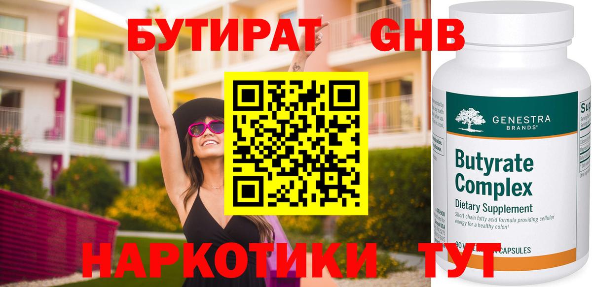Алексеевка  БУТИРАТ 1.4BDO  Вход с VPN 