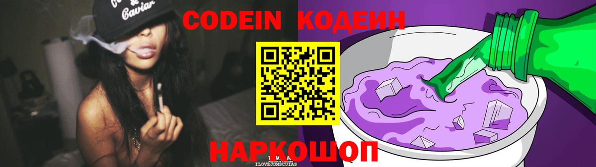 Кодеиновый сироп Lean напиток Lean (лин)  Вход с VPN  Алексеевка 