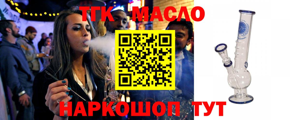 Дистиллят ТГК концентрат  купить наркотики сайты  Алексеевка  Дистиллят ТГК жижа  Вход с VPN 